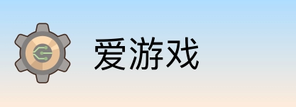 爱游戏 Logo